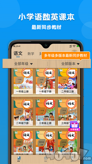 小学课本同步学