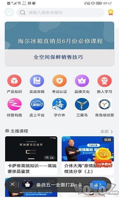 营销课堂