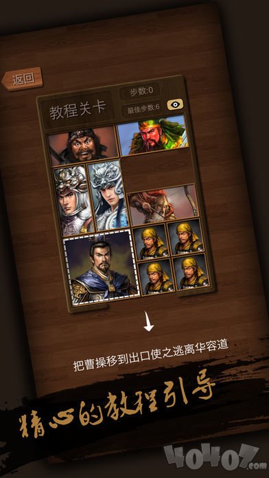 三国华容道