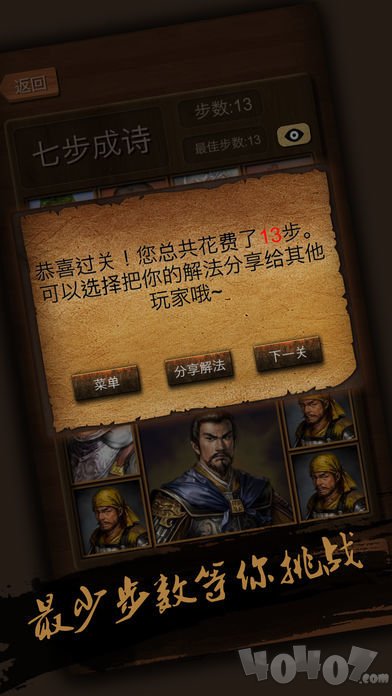 三国华容道