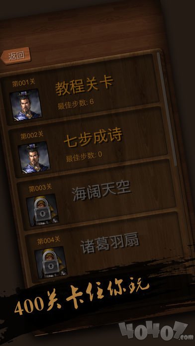 三国华容道