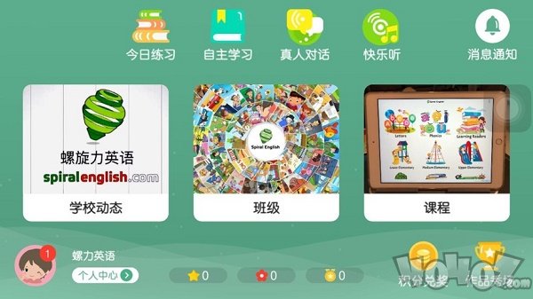 螺旋力英语