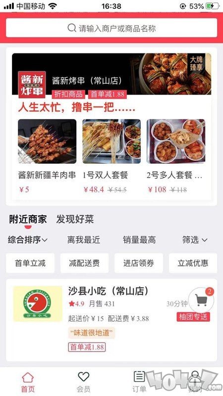 柚团外卖
