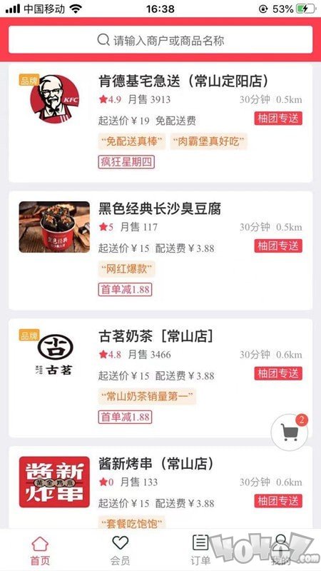 柚团外卖