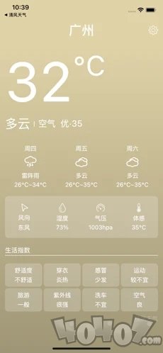 徐风天气