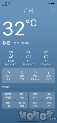 徐风天气