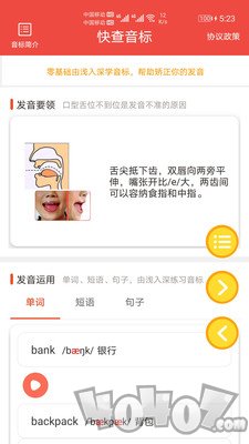 快查音标
