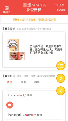 快查音标截图
