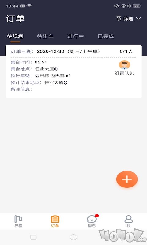 婚车管家