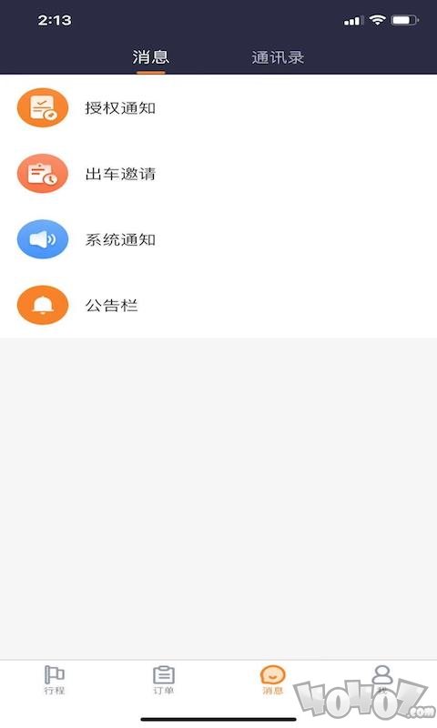 婚车管家