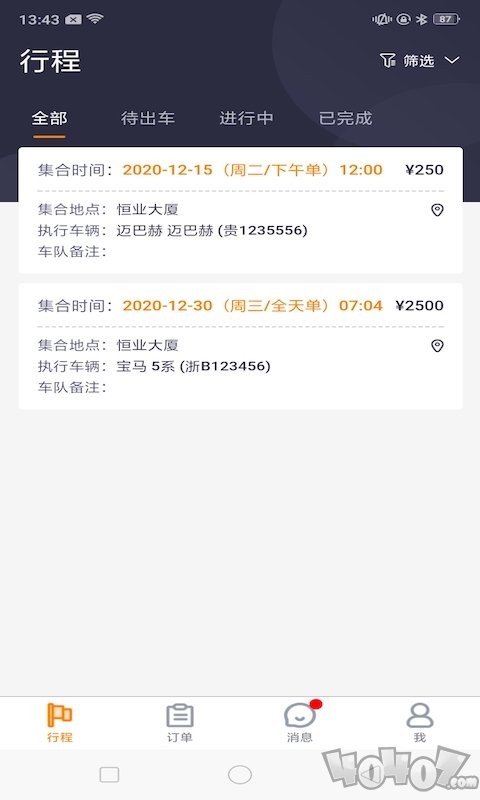 婚车管家