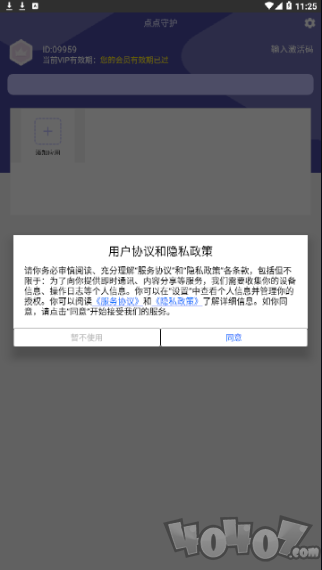 点点守护