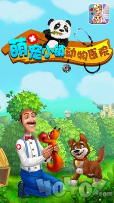 萌宠小镇动物医院