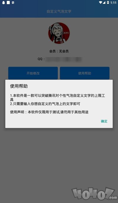 自定义气泡文字