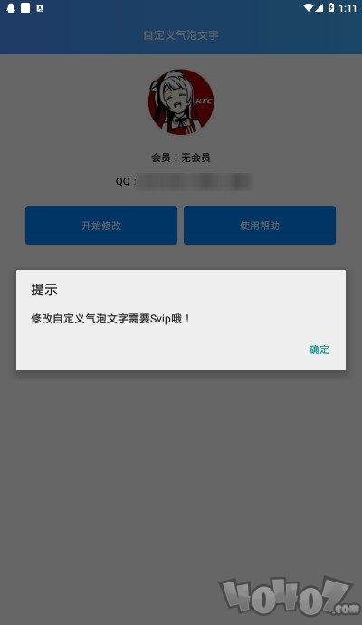 自定义气泡文字