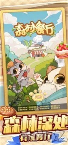 森林餐厅