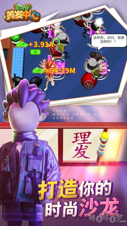 托尼美发中心