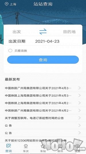 准点时刻表