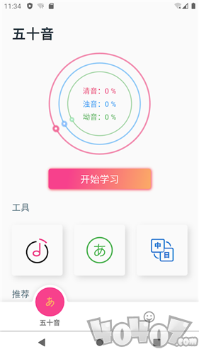 花火日语