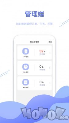 转运管理端