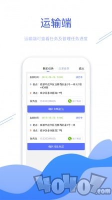 转运管理端