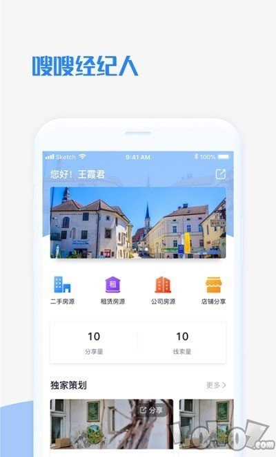嗖嗖经纪人