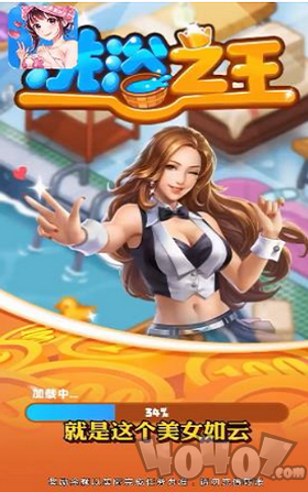 洗浴之王
