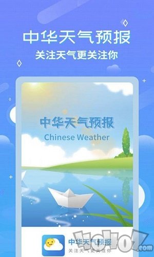 中华天气预报