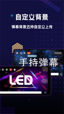 弹幕LED截图