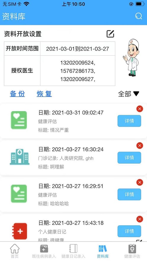 病历生成器app 软件图片