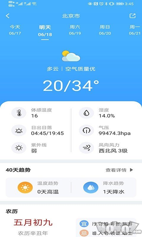青芒天气