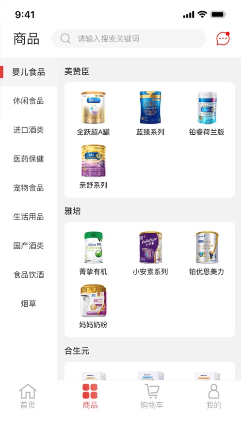 货生活截图