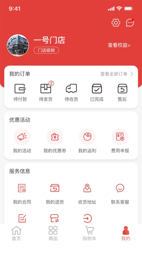 货生活截图