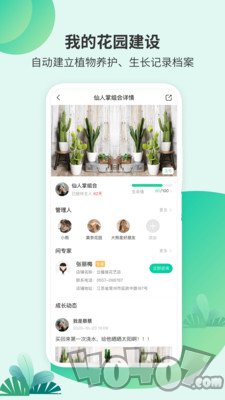 绿植助手