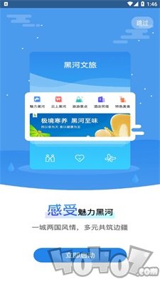 我的黑河