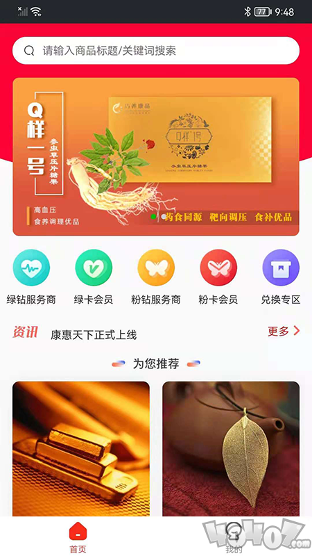 康惠天下