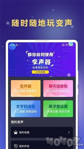手游语聊变声器