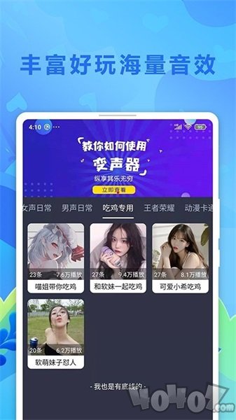手游语聊变声器