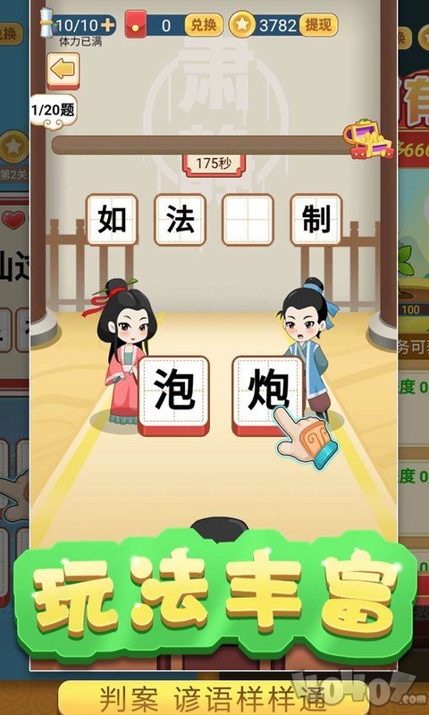 答题小状元
