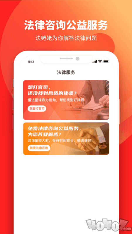 懂法星球