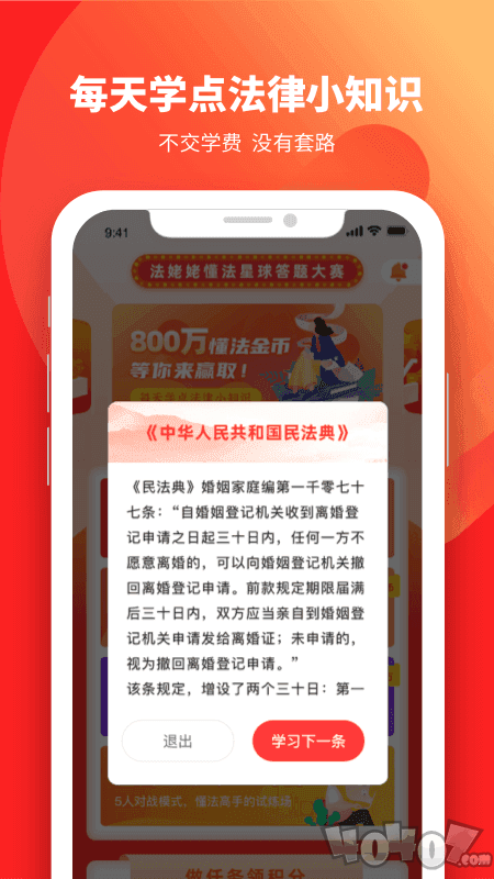懂法星球