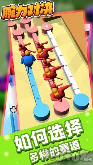 腕力对决