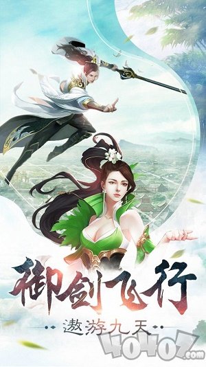 剑仙后传