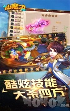 掌动仙魔决