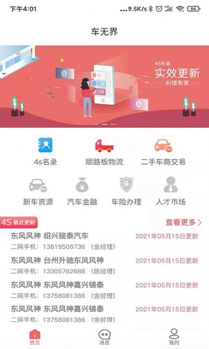 车无界截图