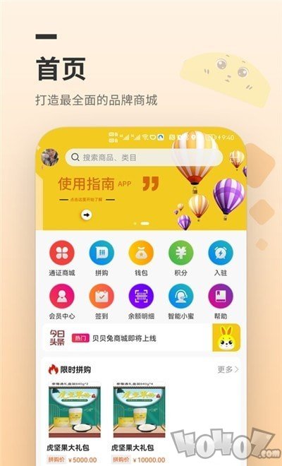 贝贝兔商城