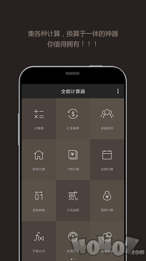 全能计算器