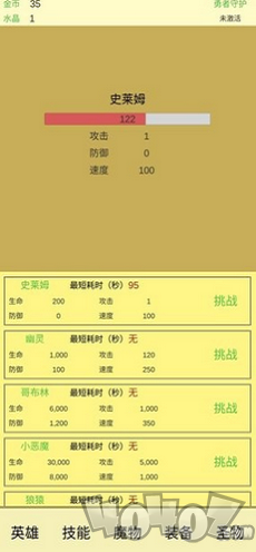 魔物侵袭2