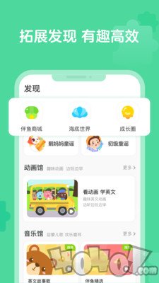 伴鱼启蒙