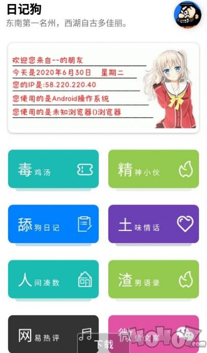 日记狗